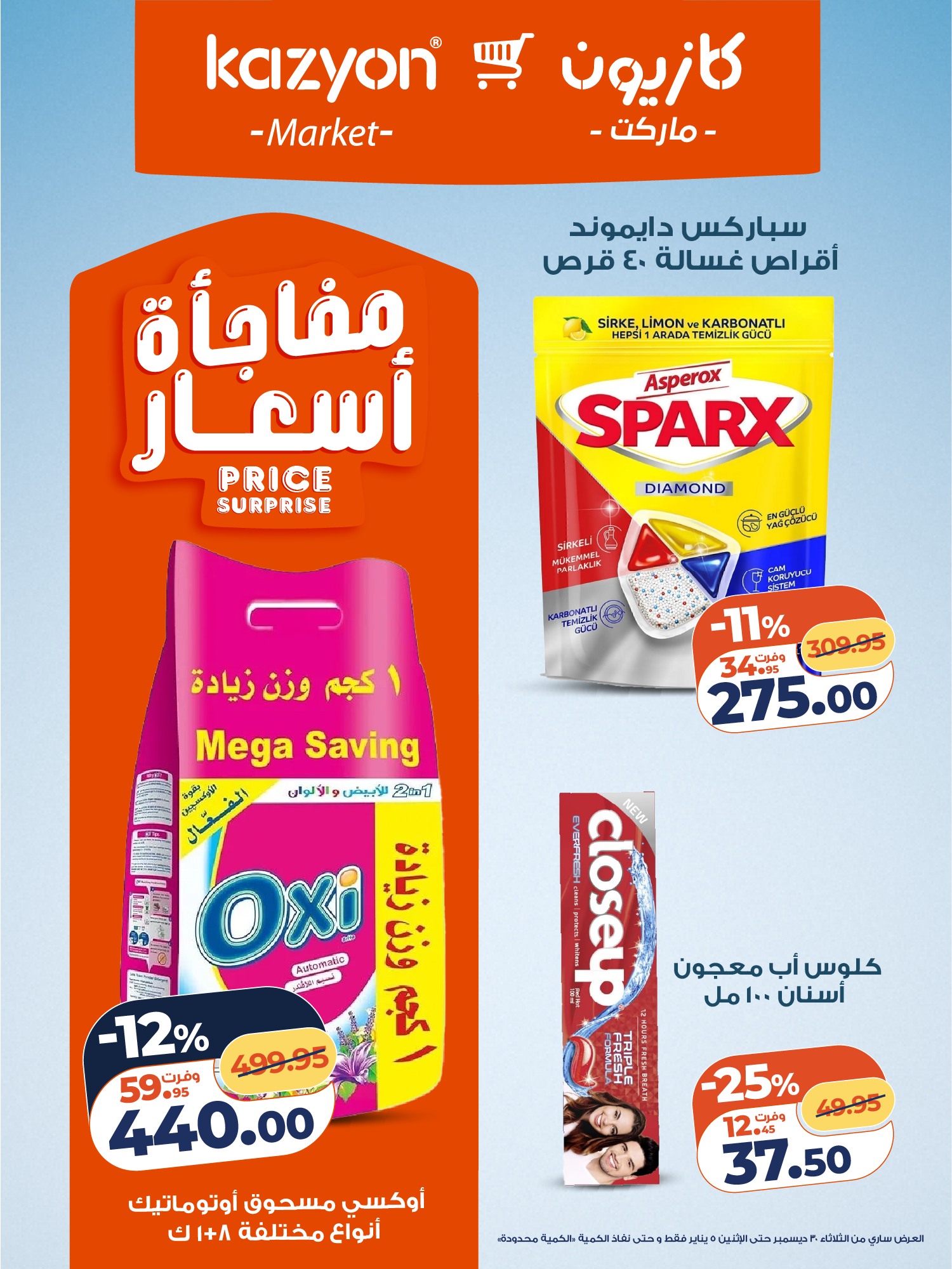 kazyon offers from 30dec to 5jan 2026 عروض كازيون من 30 ديسمبر حتى 5 يناير 2026 صفحة رقم 10